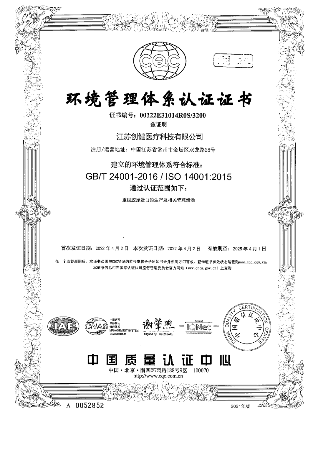 江苏英国威廉希尔公司|生物医药|重组胶原蛋白|unicollagen