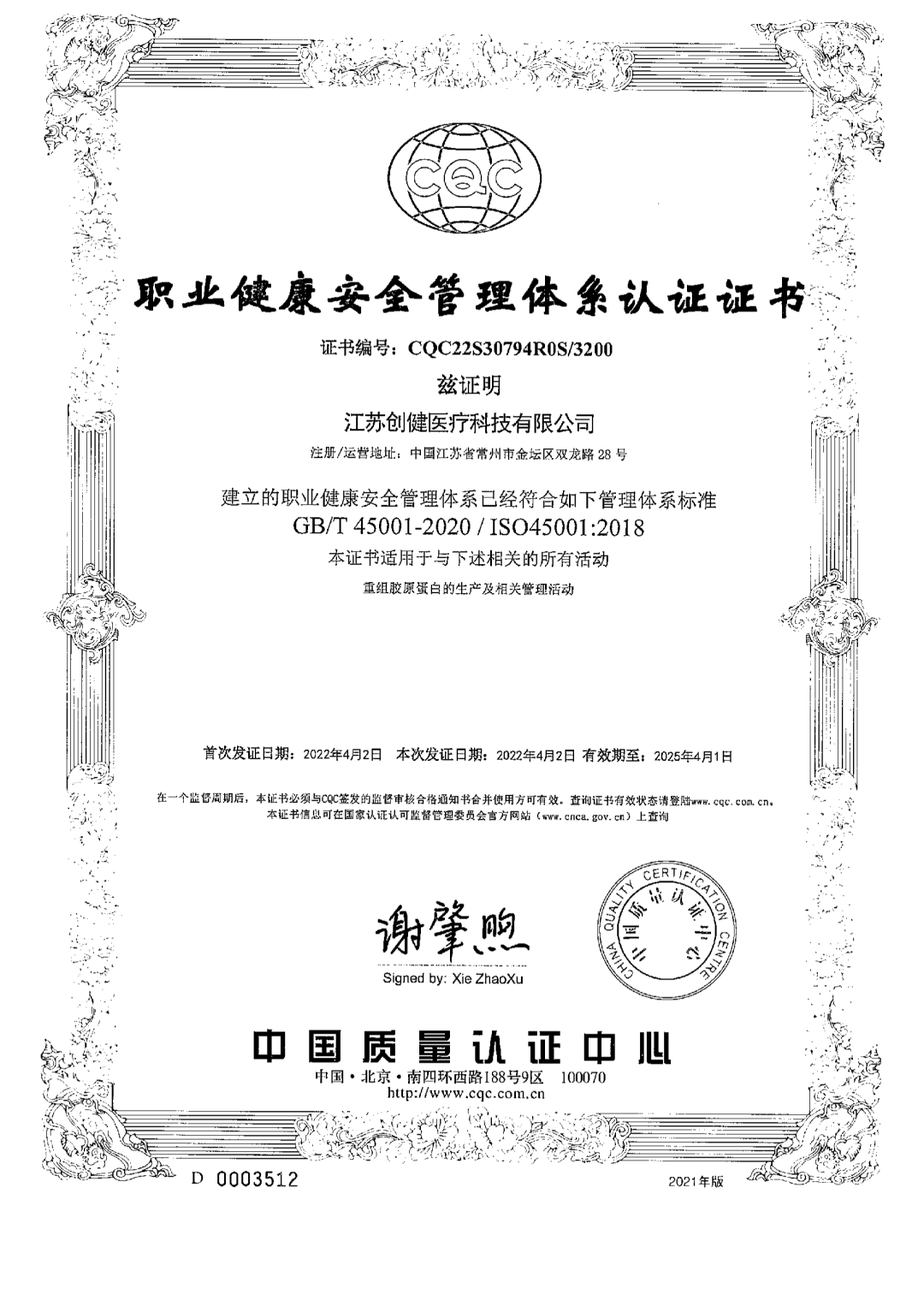 江苏英国威廉希尔公司|生物医药|重组胶原蛋白|unicollagen